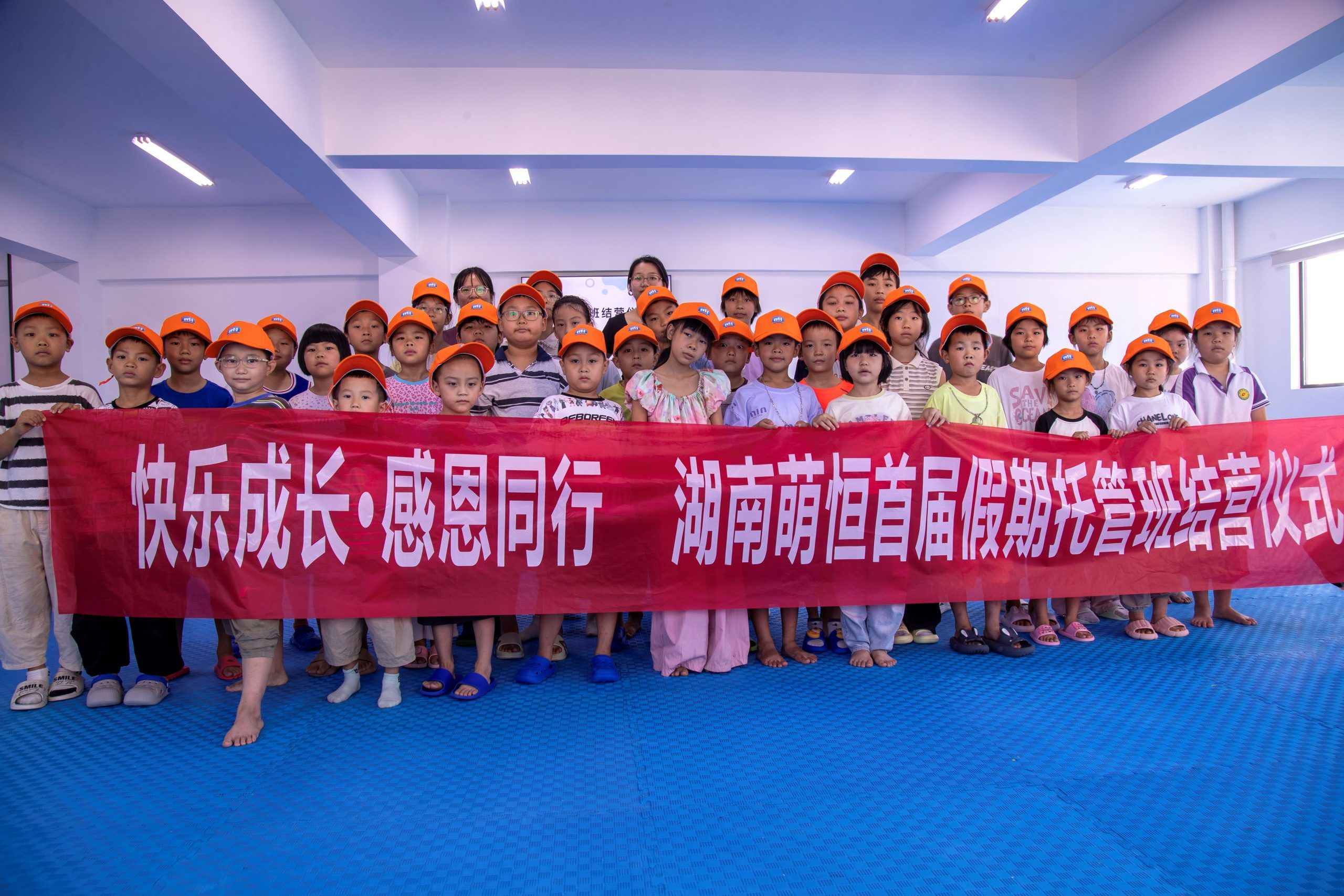 創(chuàng)新模式守護(hù)員工家庭幸福 湖南萌恒暑期托管班圓滿結(jié)營(yíng)