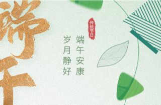 “粽”享歡樂 | 萌恒數字經濟產業園端午活動接“粽”而來