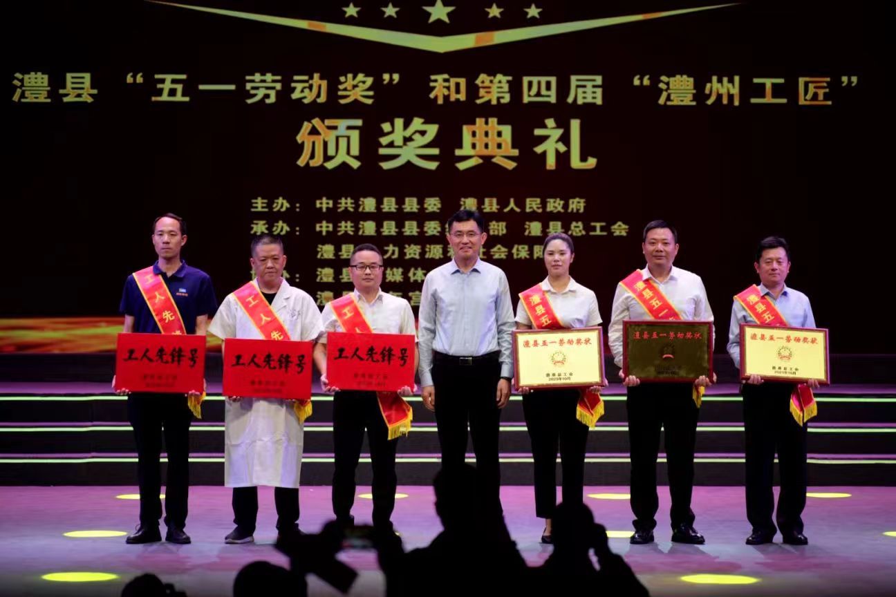 向五一獻禮 致敬勞動者 | 湖南萌恒榮獲“澧縣工人先鋒號”&王力軍榮獲“澧州工匠”稱號