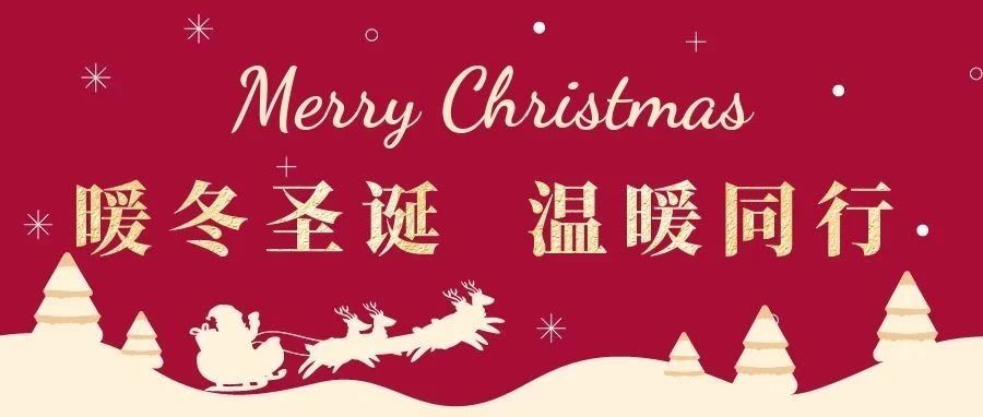 繽紛圣誕  樂享時光 | 國貿2022圣誕活動回顧