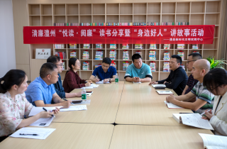 讓廉潔文化沁入人心 | 湖南萌恒開展“悅讀·閱廉”讀書分享活動(dòng)
