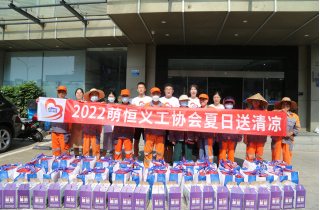 清涼在身  溫暖在心 | 萌恒義工協會連續12年夏日送清涼