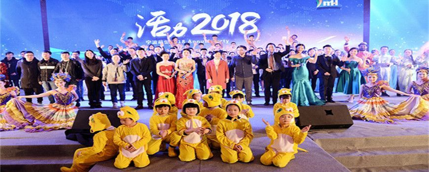 活力2018——2018寧波萌恒集團(tuán)年會(huì)