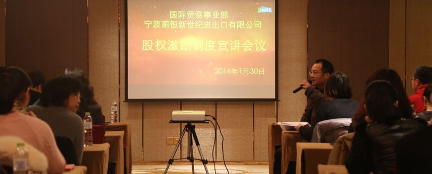 股權(quán)宣講會(huì)